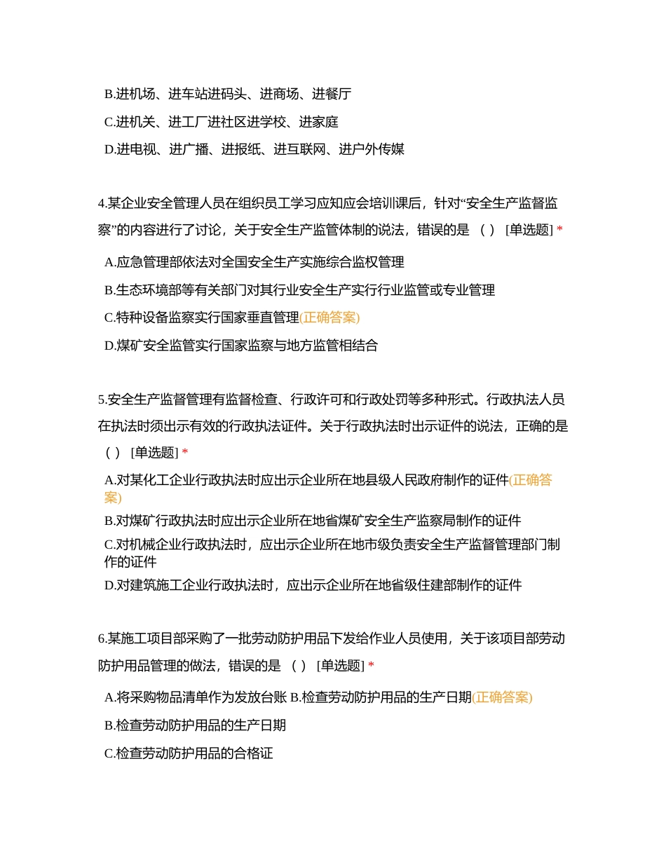 安全生产管理（集团85题 ）附有答案.docx_第2页