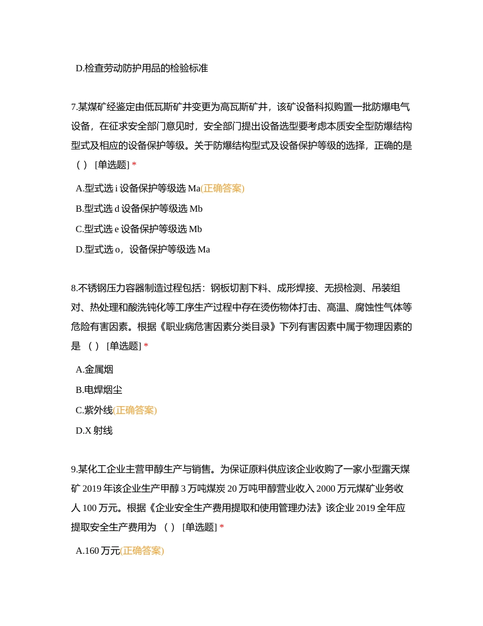 安全生产管理（集团85题 ）附有答案.docx_第3页