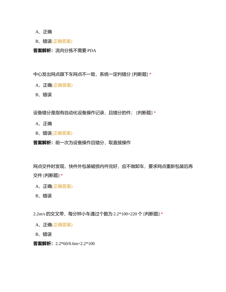 新锐生结课考试附有答案.docx_第2页