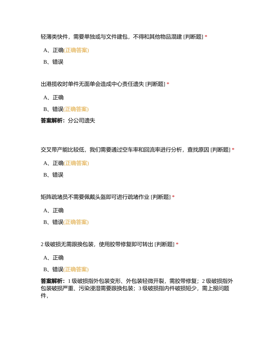 新锐生结课考试附有答案.docx_第3页