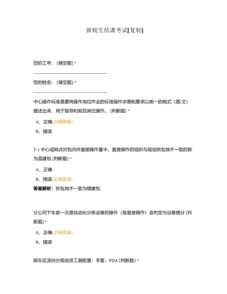 新锐生结课考试附有答案.docx