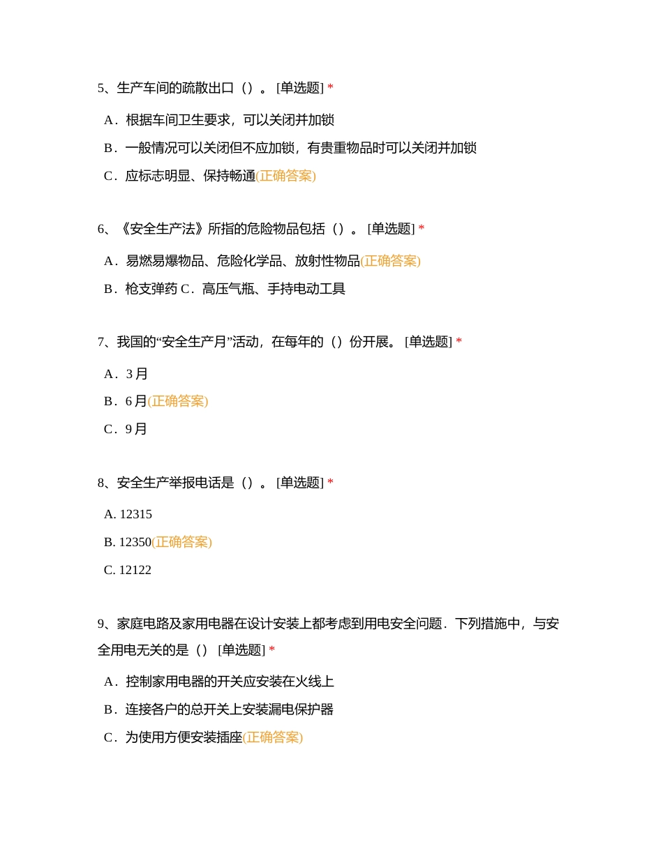 安全生产基础知识（单选80题）附有答案.docx_第2页