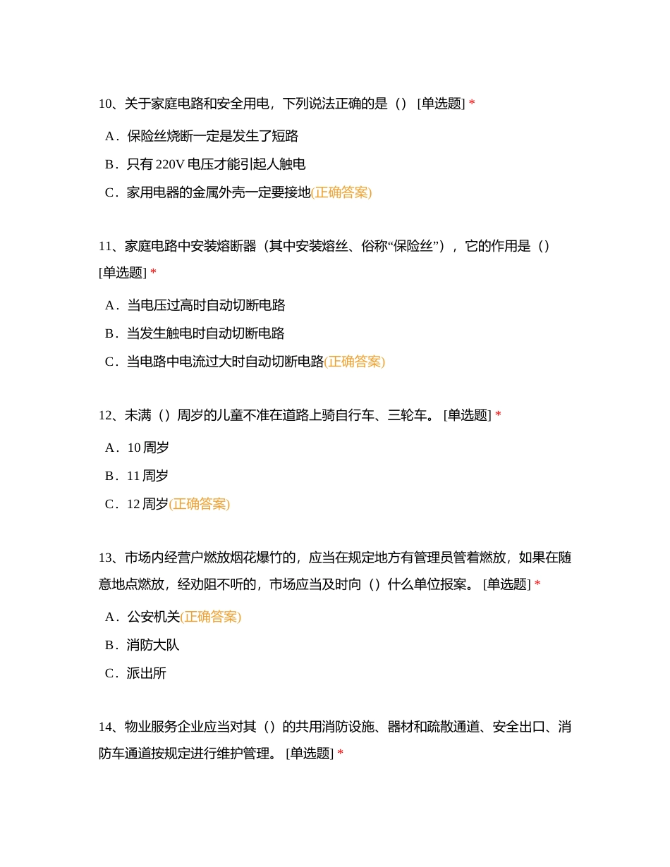 安全生产基础知识（单选80题）附有答案.docx_第3页