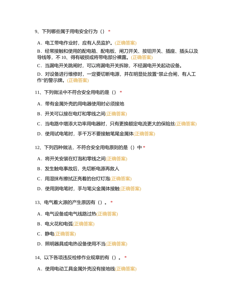 安全基础技术（多选60题）附有答案.docx_第3页