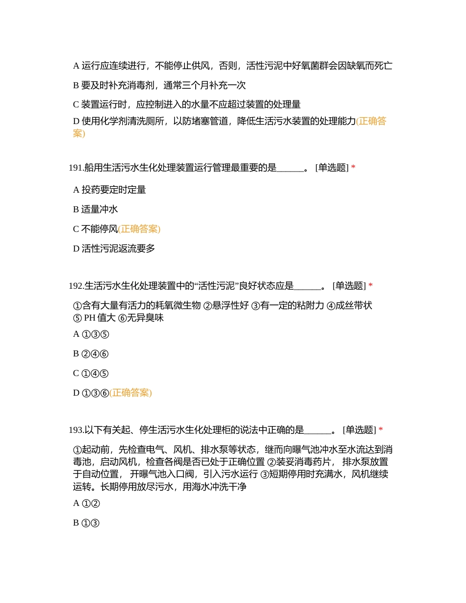 船舶管理187-336附有答案.docx_第2页