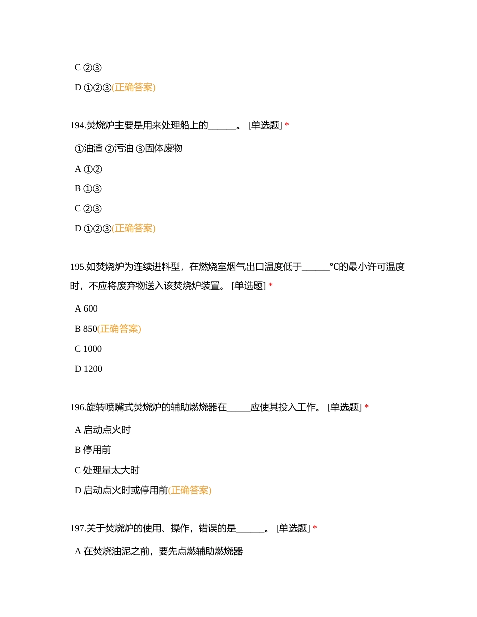 船舶管理187-336附有答案.docx_第3页