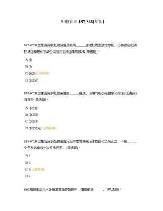 船舶管理187-336附有答案.docx