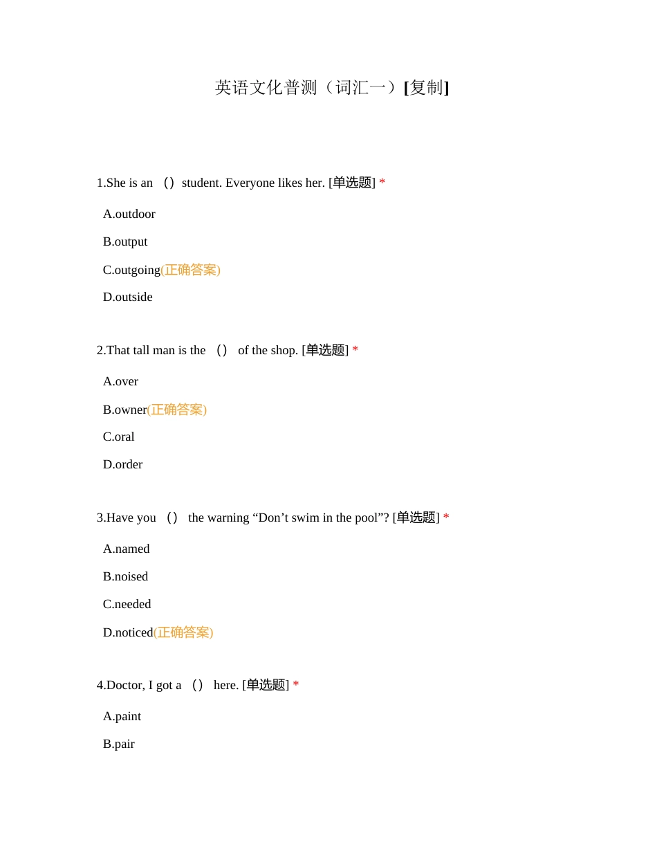 英语文化普测（词汇一）附有答案.docx_第1页