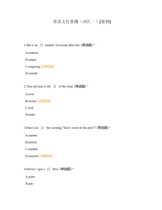 英语文化普测（词汇一）附有答案.docx
