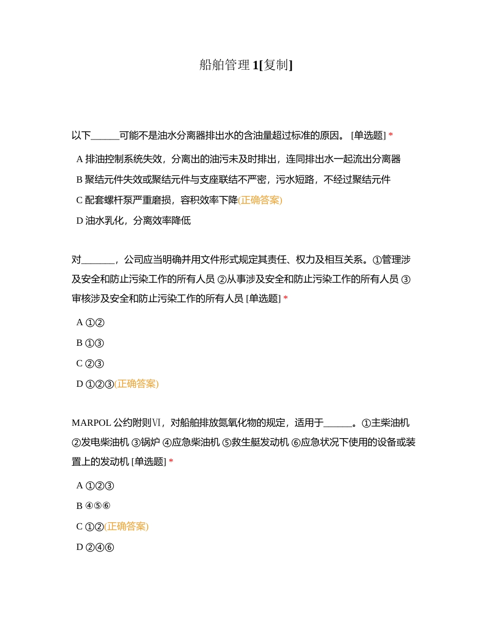 船舶管理1附有答案.docx_第1页