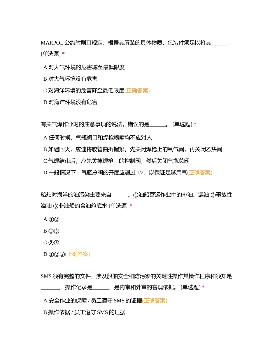 船舶管理1附有答案.docx_第2页