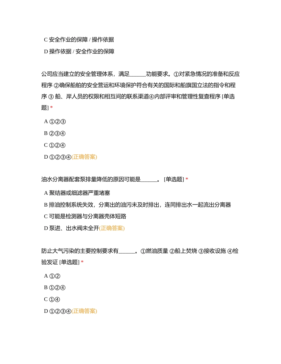 船舶管理1附有答案.docx_第3页