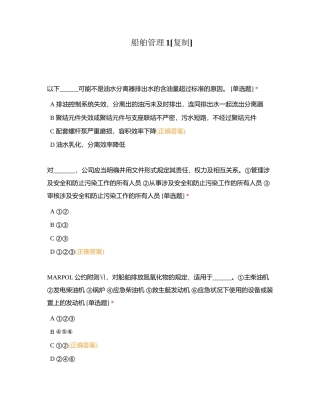 船舶管理1附有答案.docx
