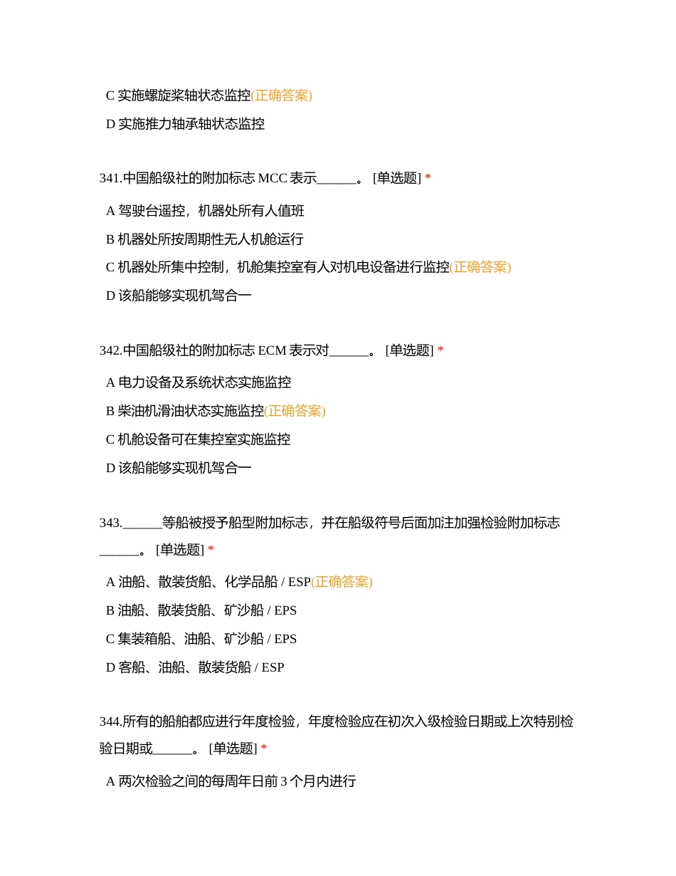船舶管理337-486附有答案.docx_第2页