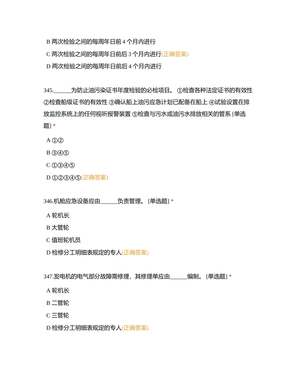 船舶管理337-486附有答案.docx_第3页