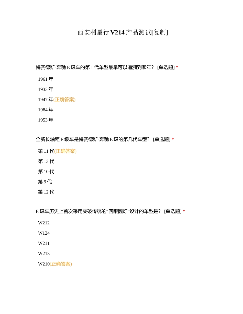 西安利星行V214产品测试附有答案.docx_第1页