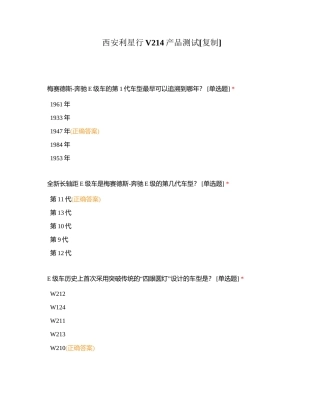西安利星行V214产品测试附有答案.docx
