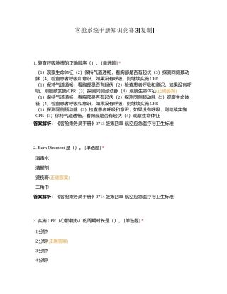 客舱系统手册知识竞赛3附有答案.docx