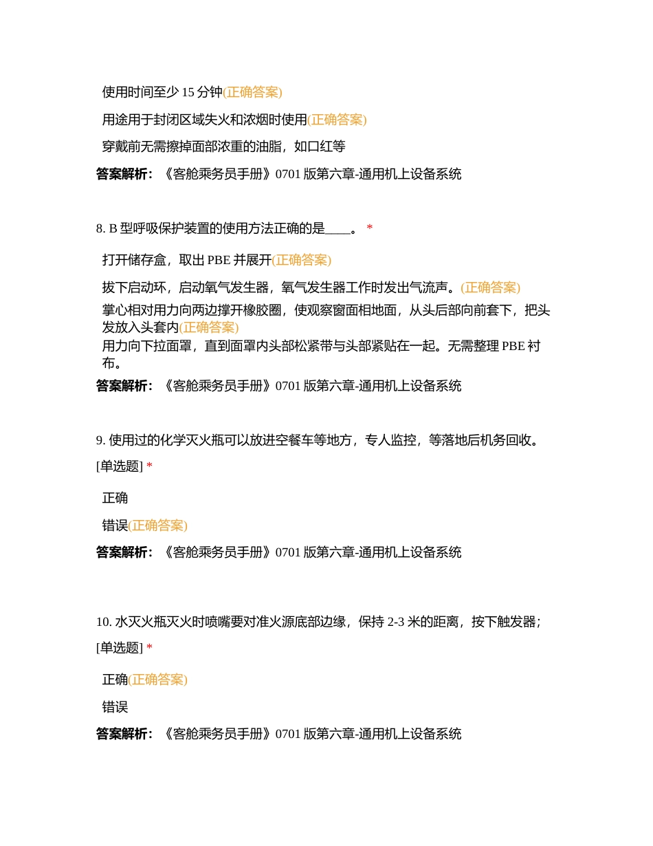 客舱系统手册知识竞赛4附有答案.docx_第3页