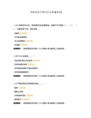 客舱系统手册知识竞赛4附有答案.docx