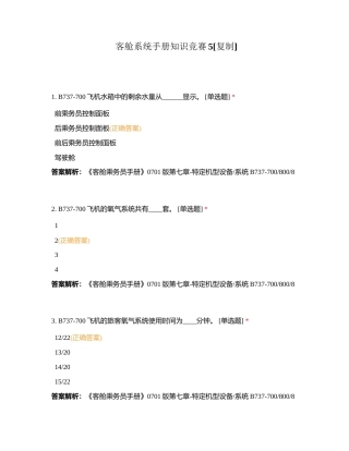 客舱系统手册知识竞赛5附有答案.docx