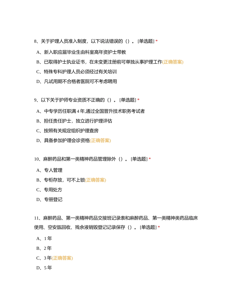 四川现代医院附有答案.docx_第3页