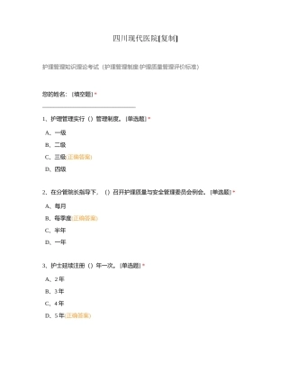四川现代医院附有答案.docx