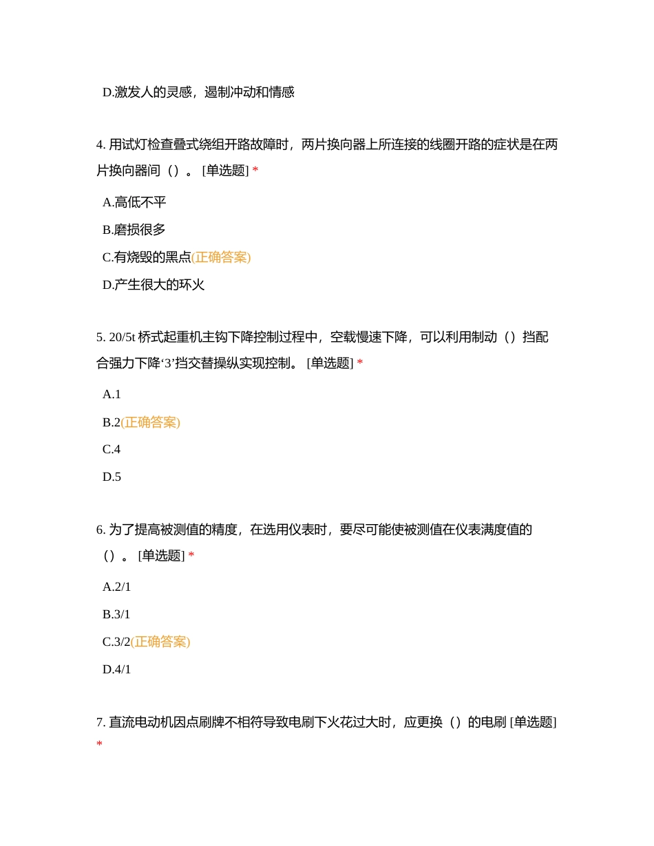 中级工模拟考试2附有答案 (1).docx_第2页