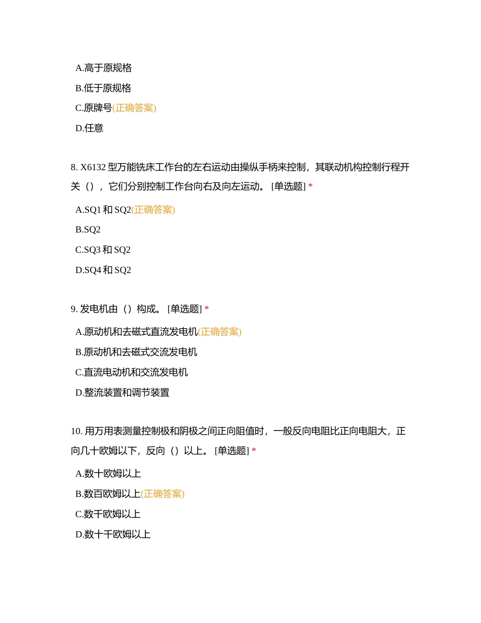 中级工模拟考试2附有答案 (1).docx_第3页