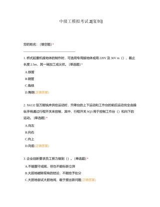 中级工模拟考试2附有答案 (1).docx