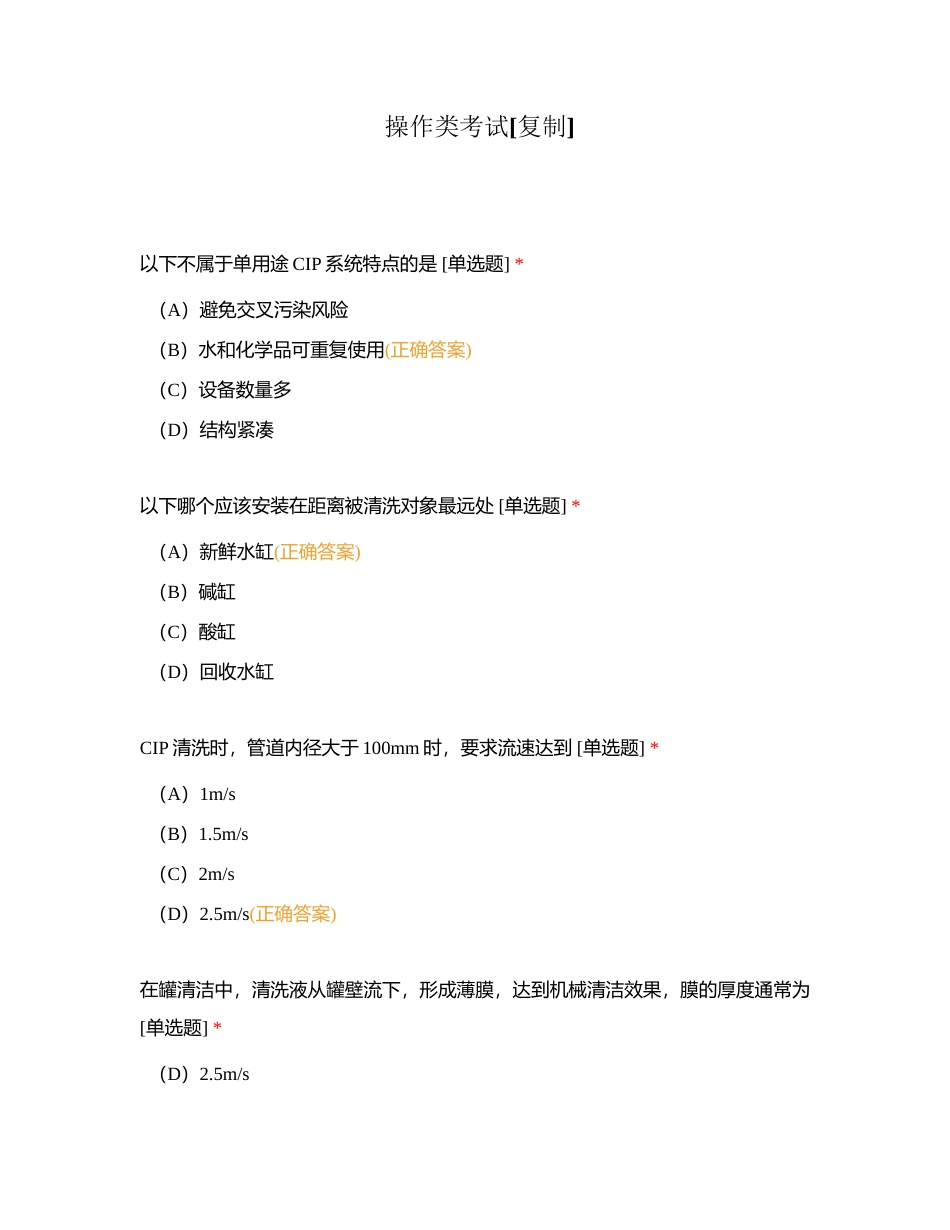 操作类考试附有答案.docx_第1页