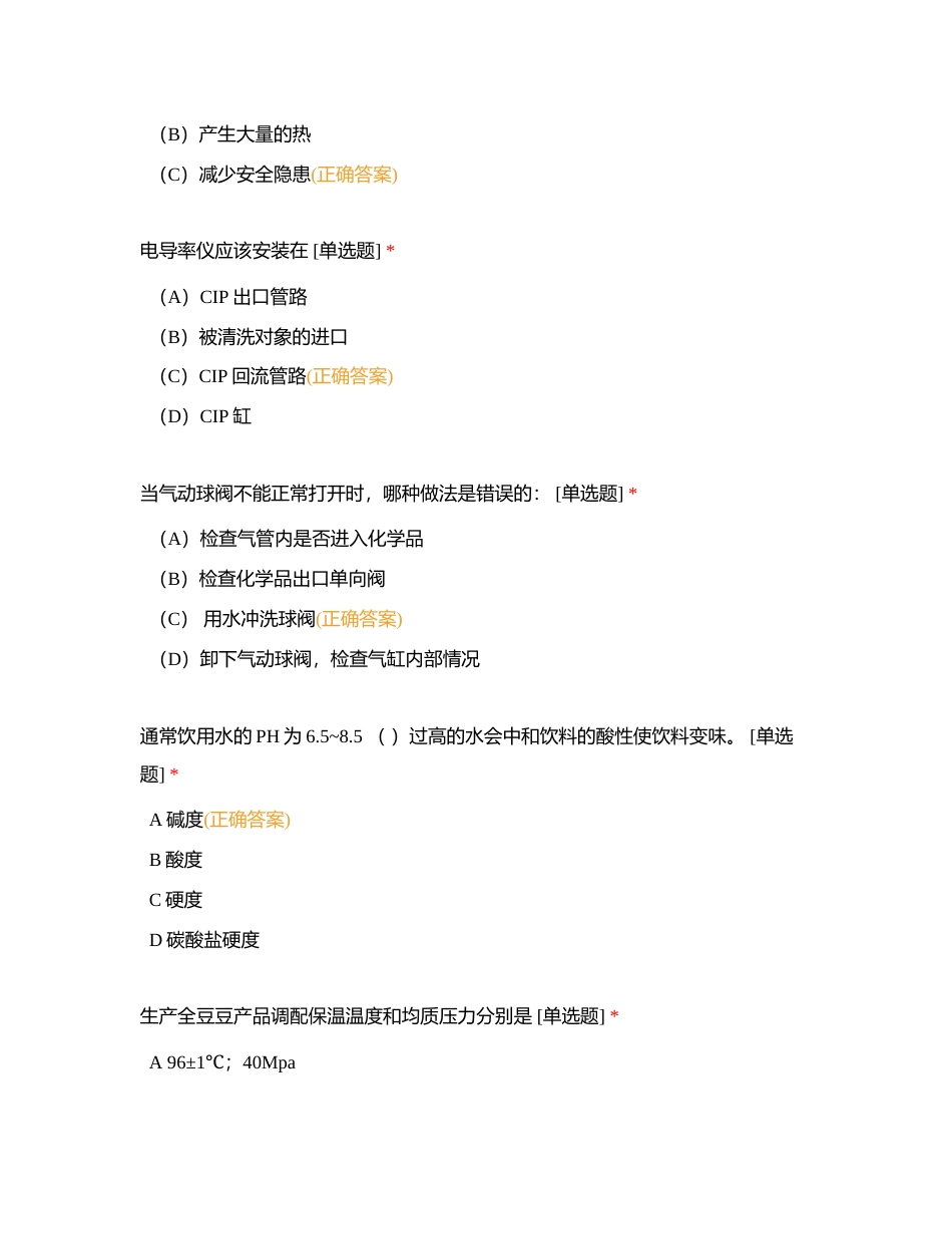 操作类考试附有答案.docx_第3页