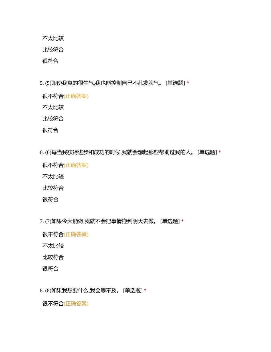 国家义务教育质量监测（2021年） 小学生心理健康测试试卷附有答案.docx_第2页