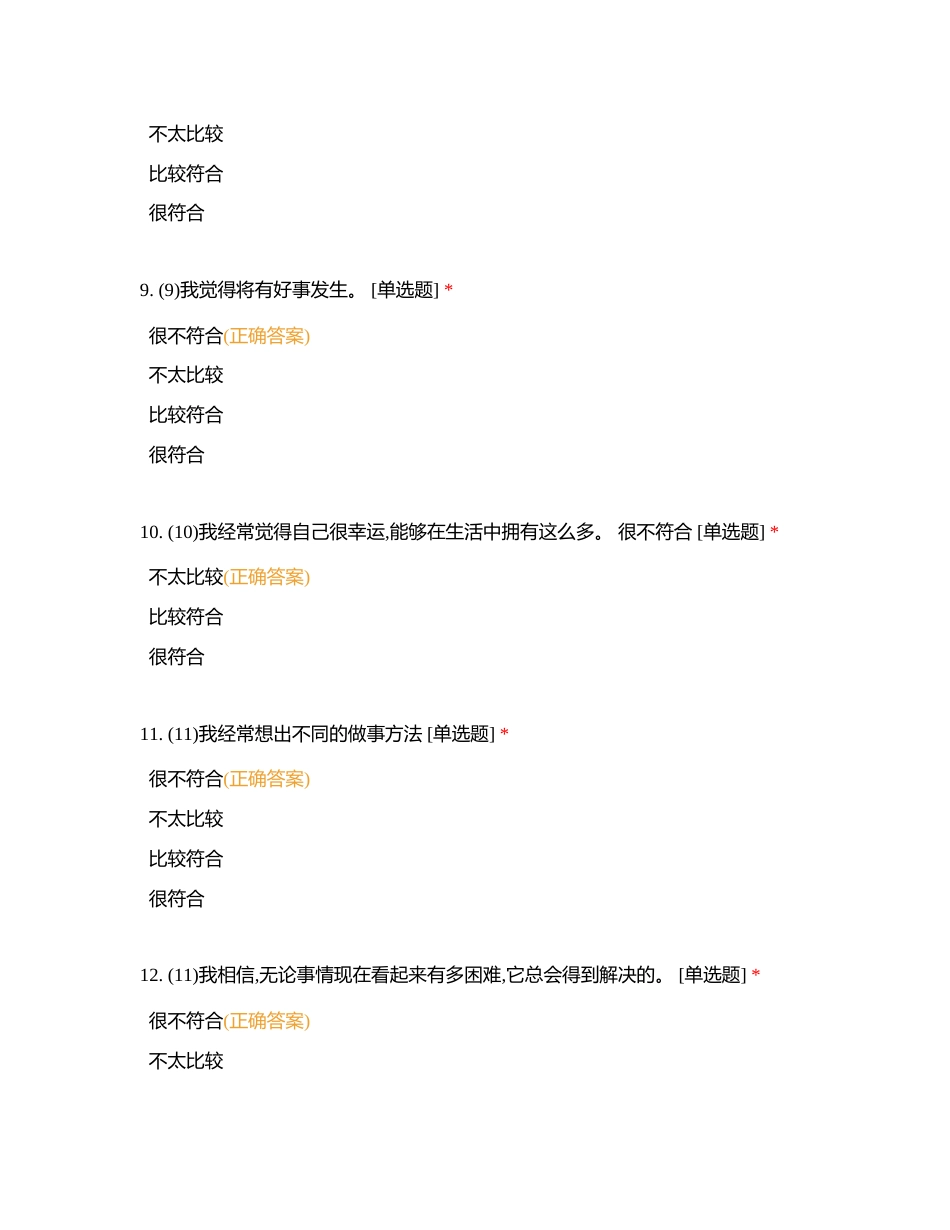 国家义务教育质量监测（2021年） 小学生心理健康测试试卷附有答案.docx_第3页