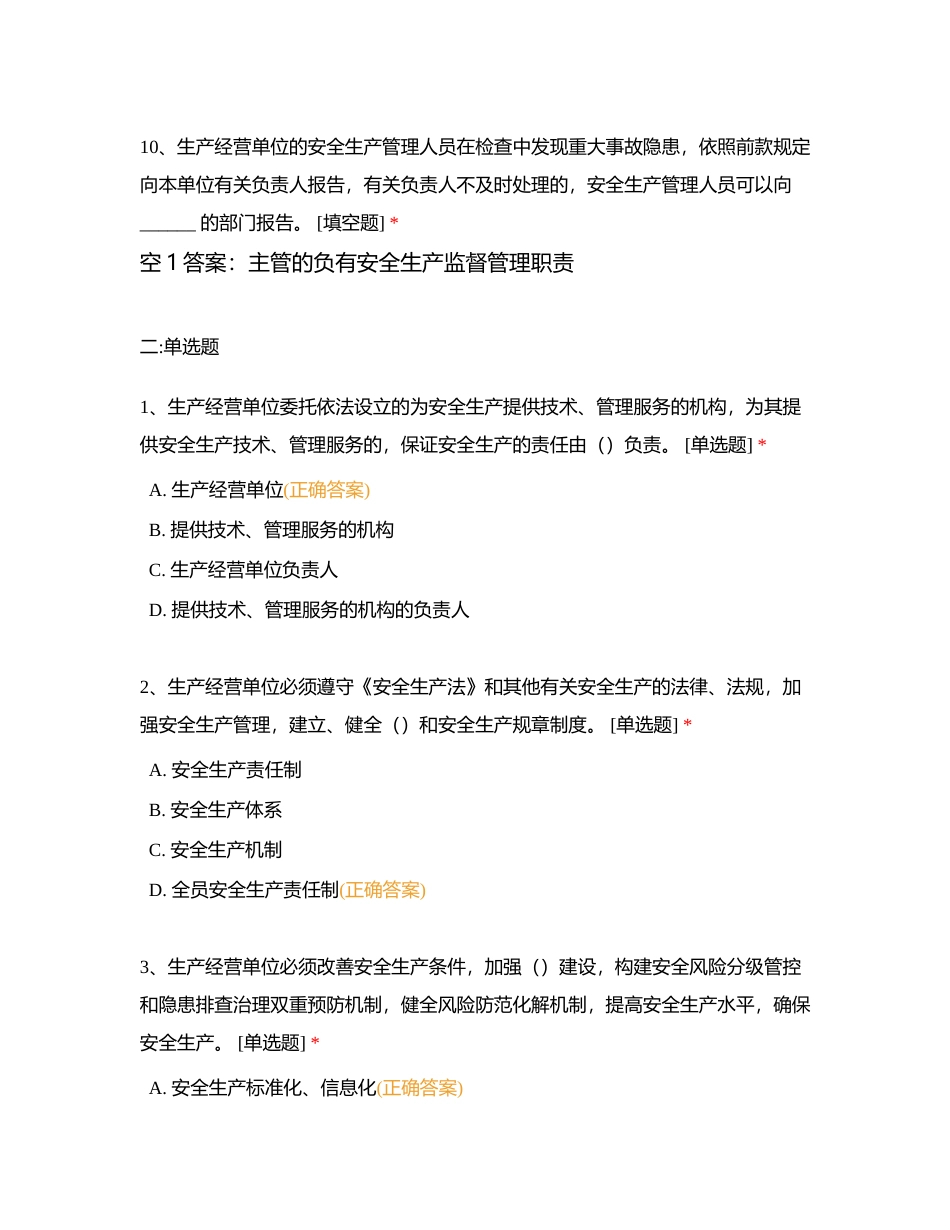 安全生产知识题库附有答案.docx_第3页