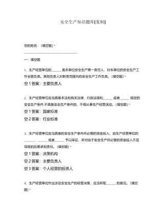 安全生产知识题库附有答案.docx