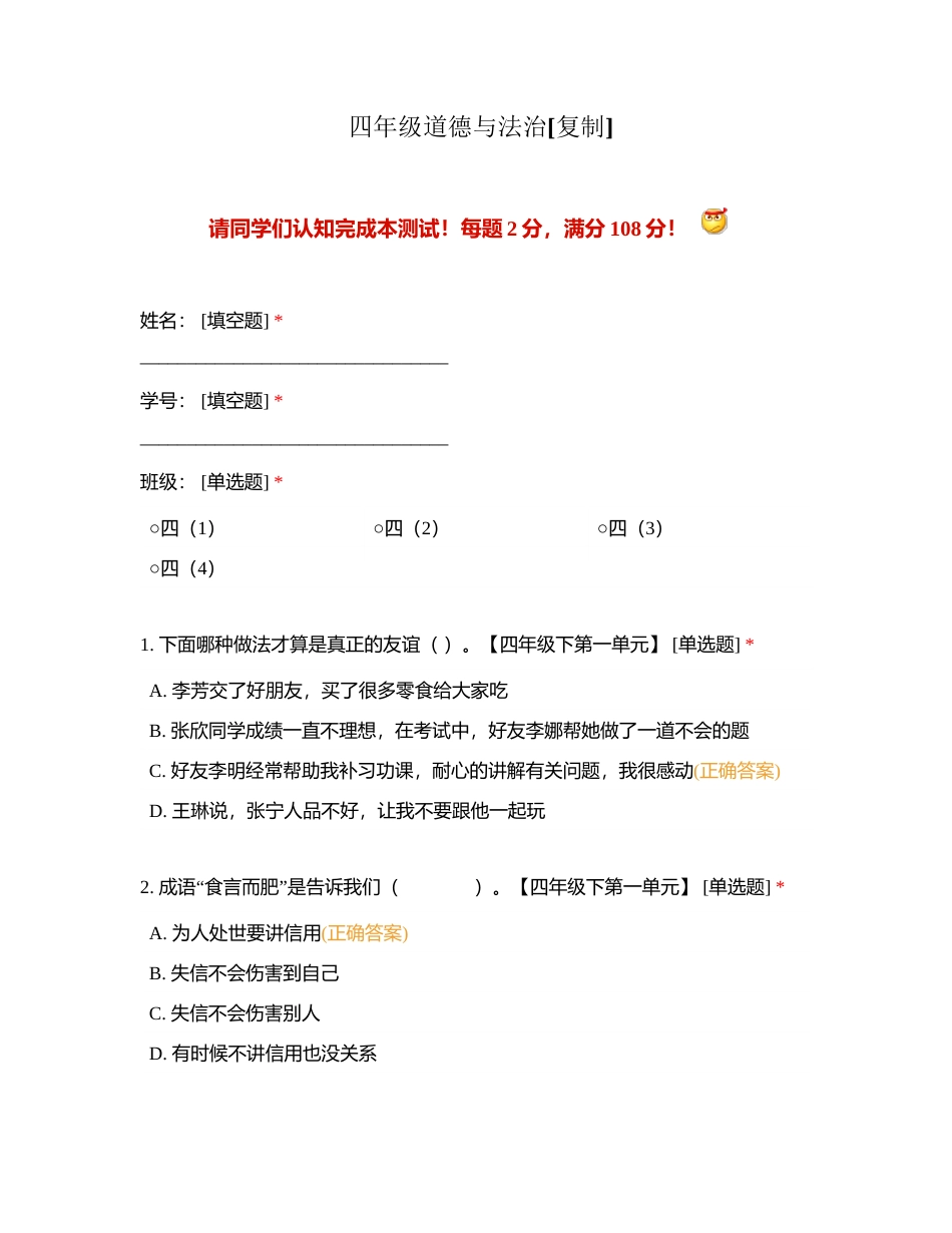 四年级道德与法治附有答案.docx_第1页