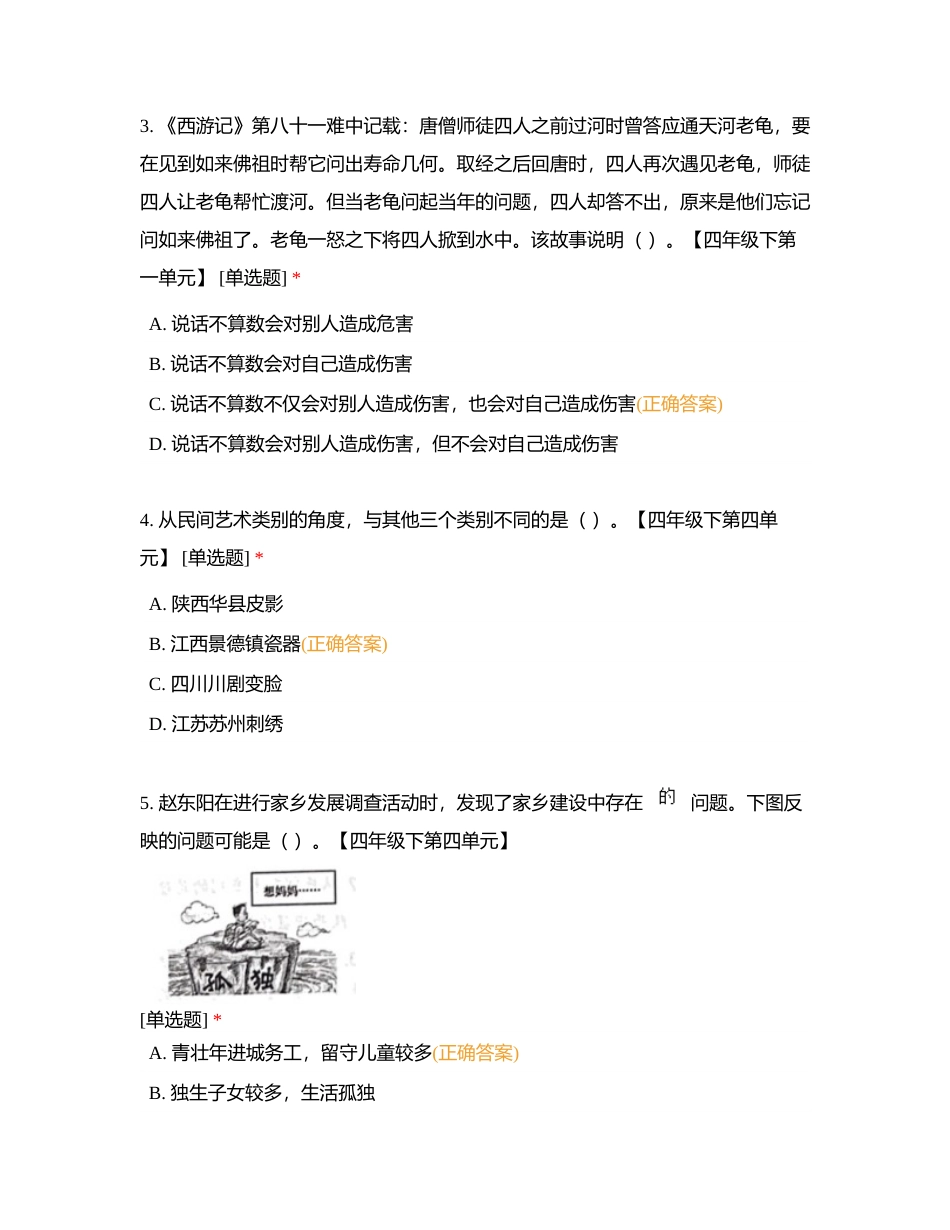 四年级道德与法治附有答案.docx_第2页