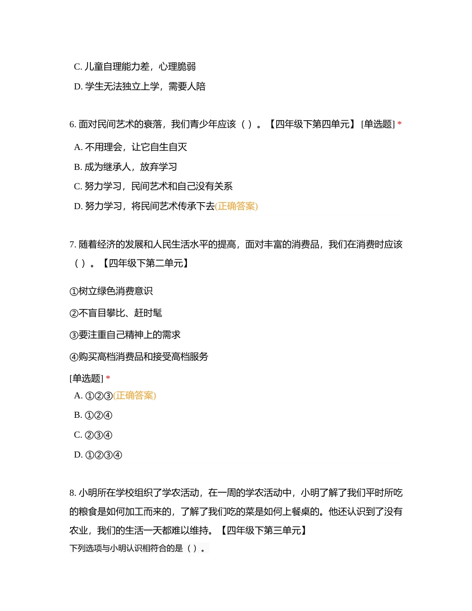 四年级道德与法治附有答案.docx_第3页