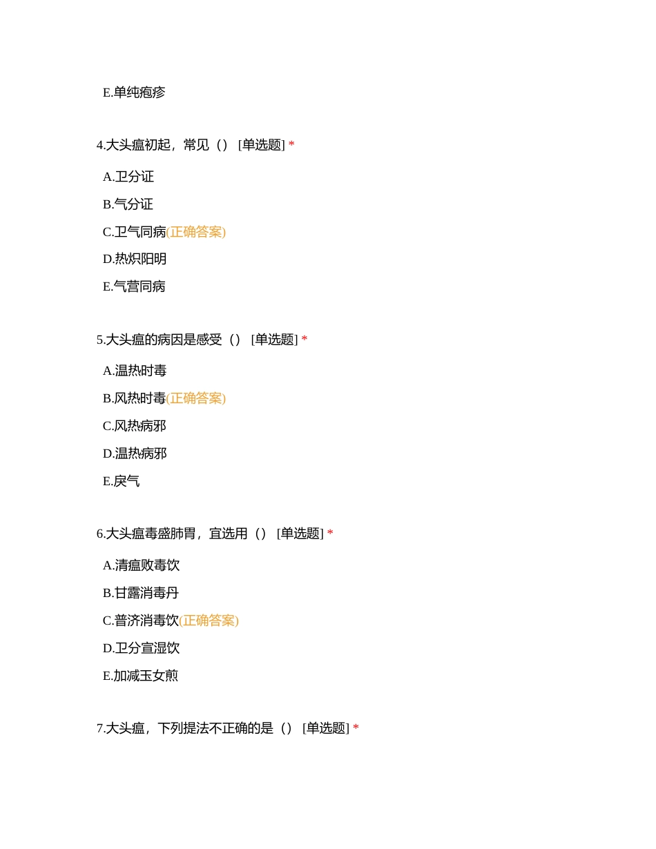 第十章温毒类温病附有答案.docx_第2页