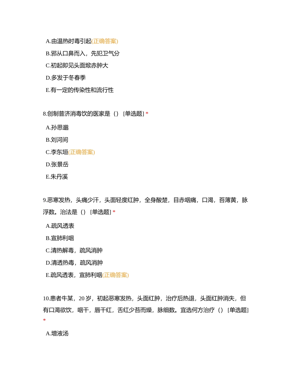 第十章温毒类温病附有答案.docx_第3页