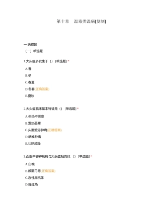 第十章温毒类温病附有答案.docx