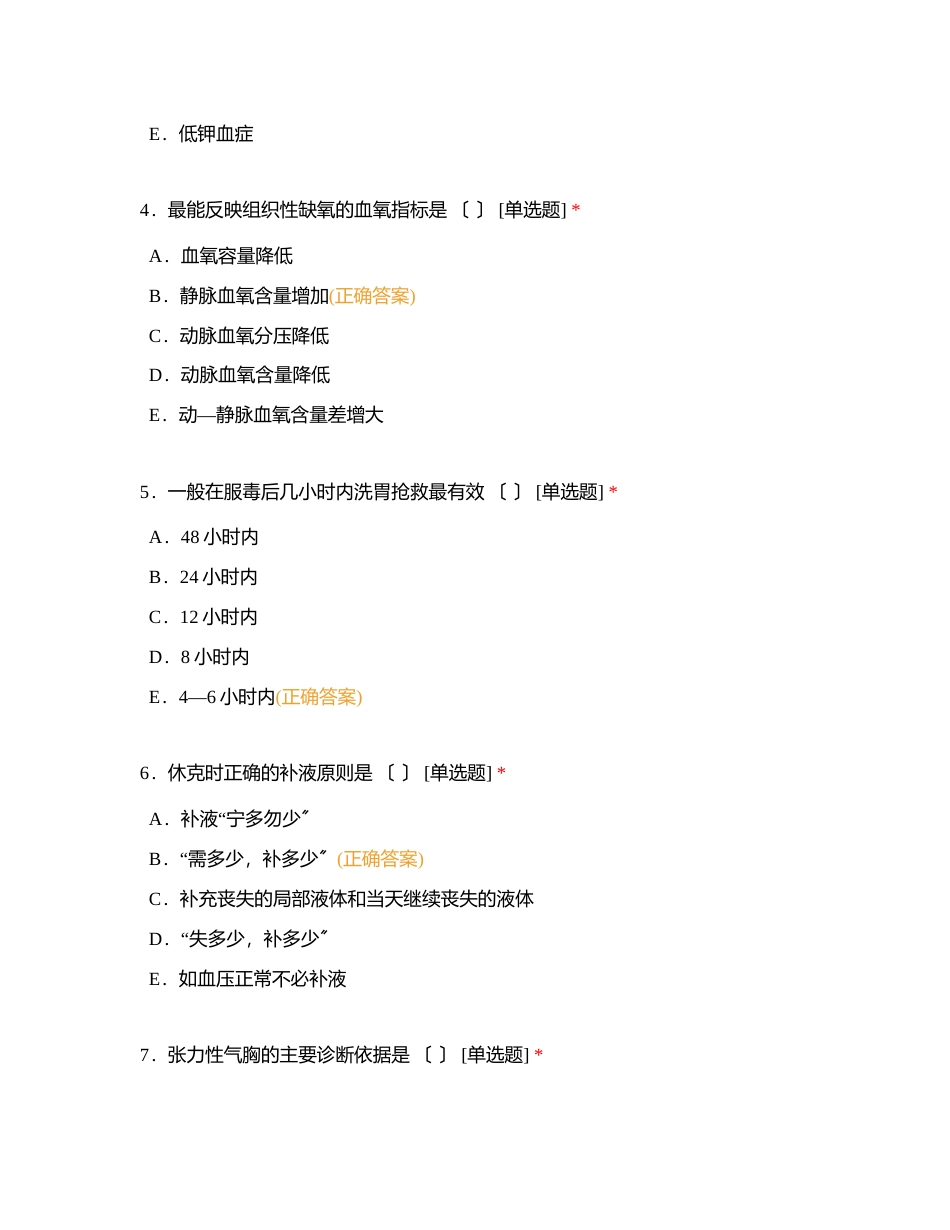 五月三基考试附有答案.docx_第2页