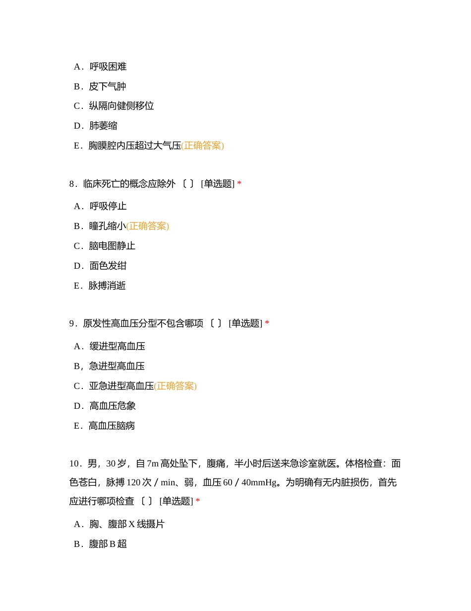 五月三基考试附有答案.docx_第3页