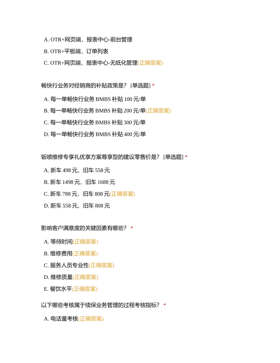 明采2024-售后服务经理附有答案.docx_第3页