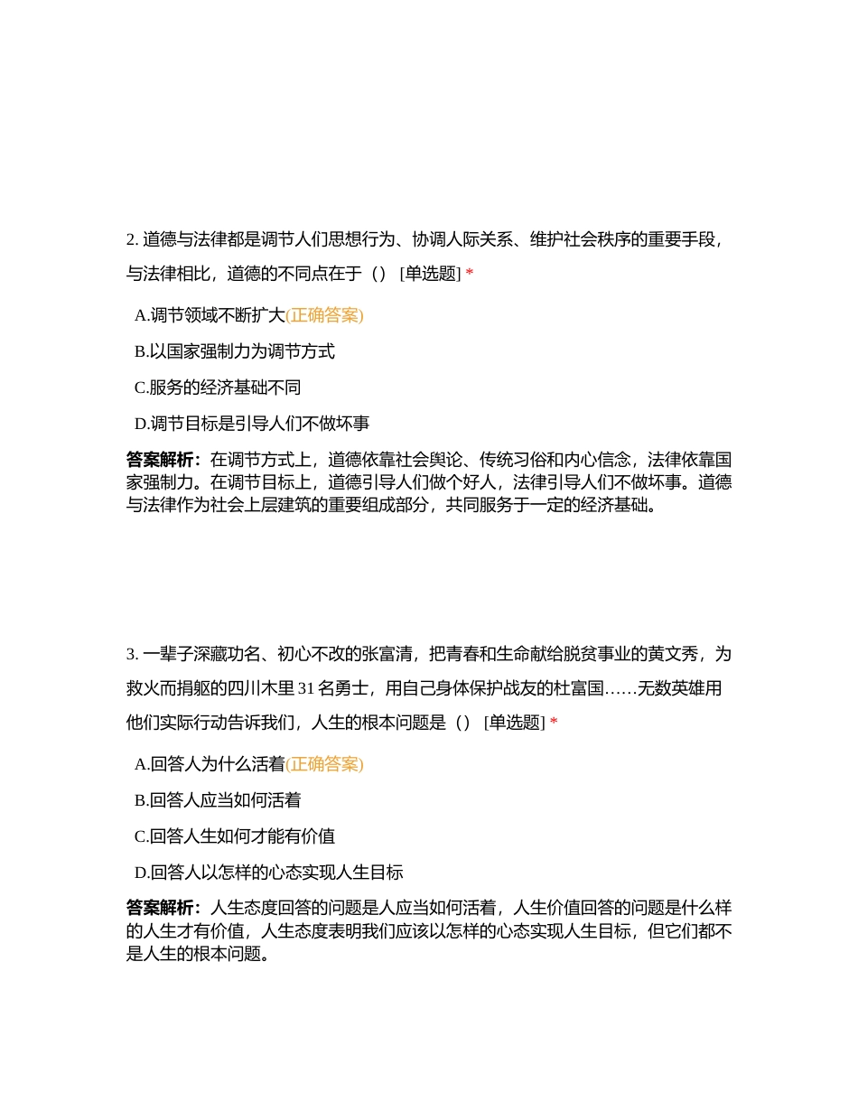 思修单科测试-2025附有答案.docx_第2页