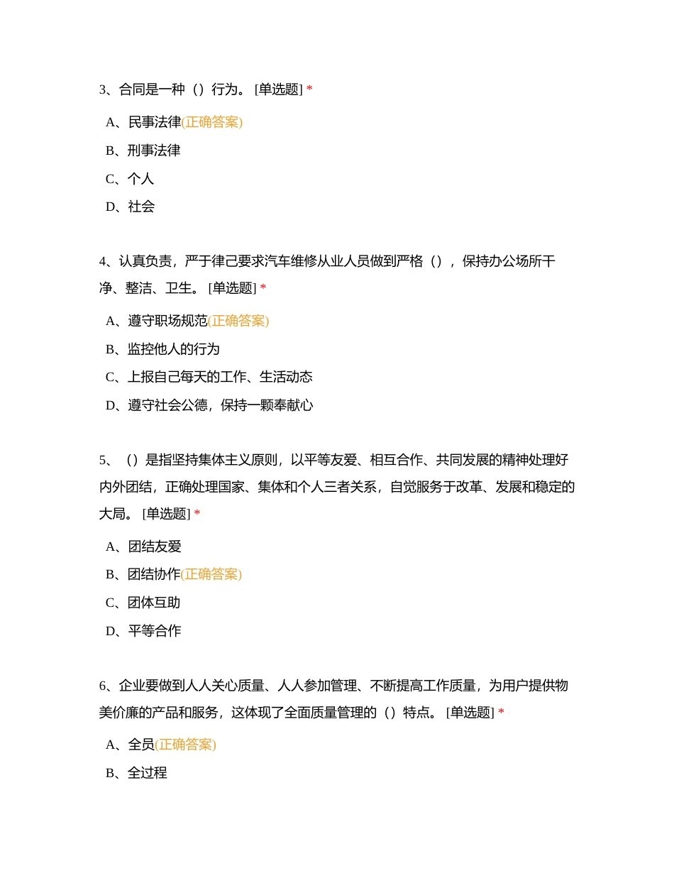 中级工理论复习试题三附有答案.docx_第2页