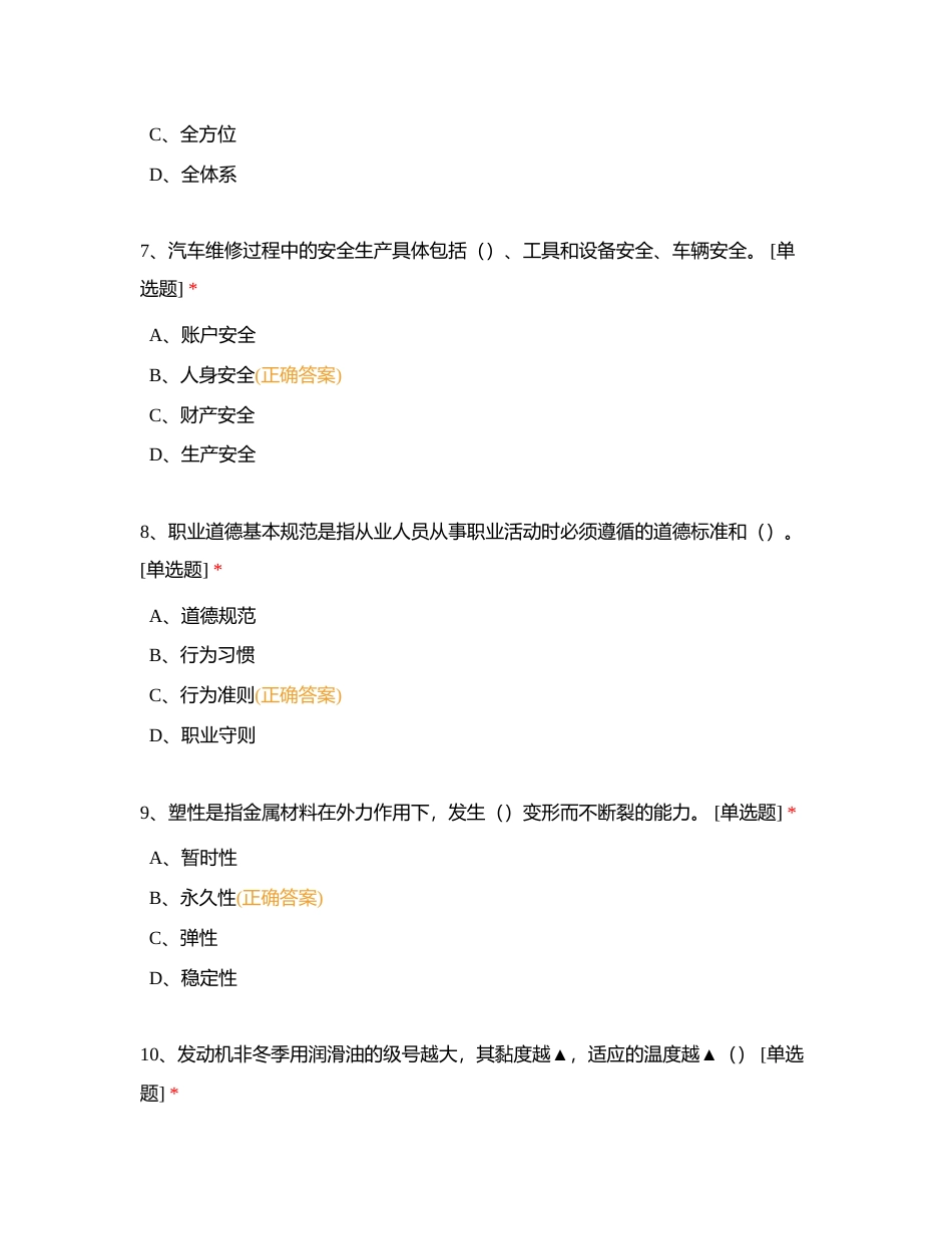 中级工理论复习试题三附有答案.docx_第3页