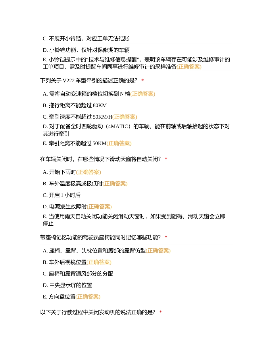 明采2024-机电技师附有答案.docx_第2页