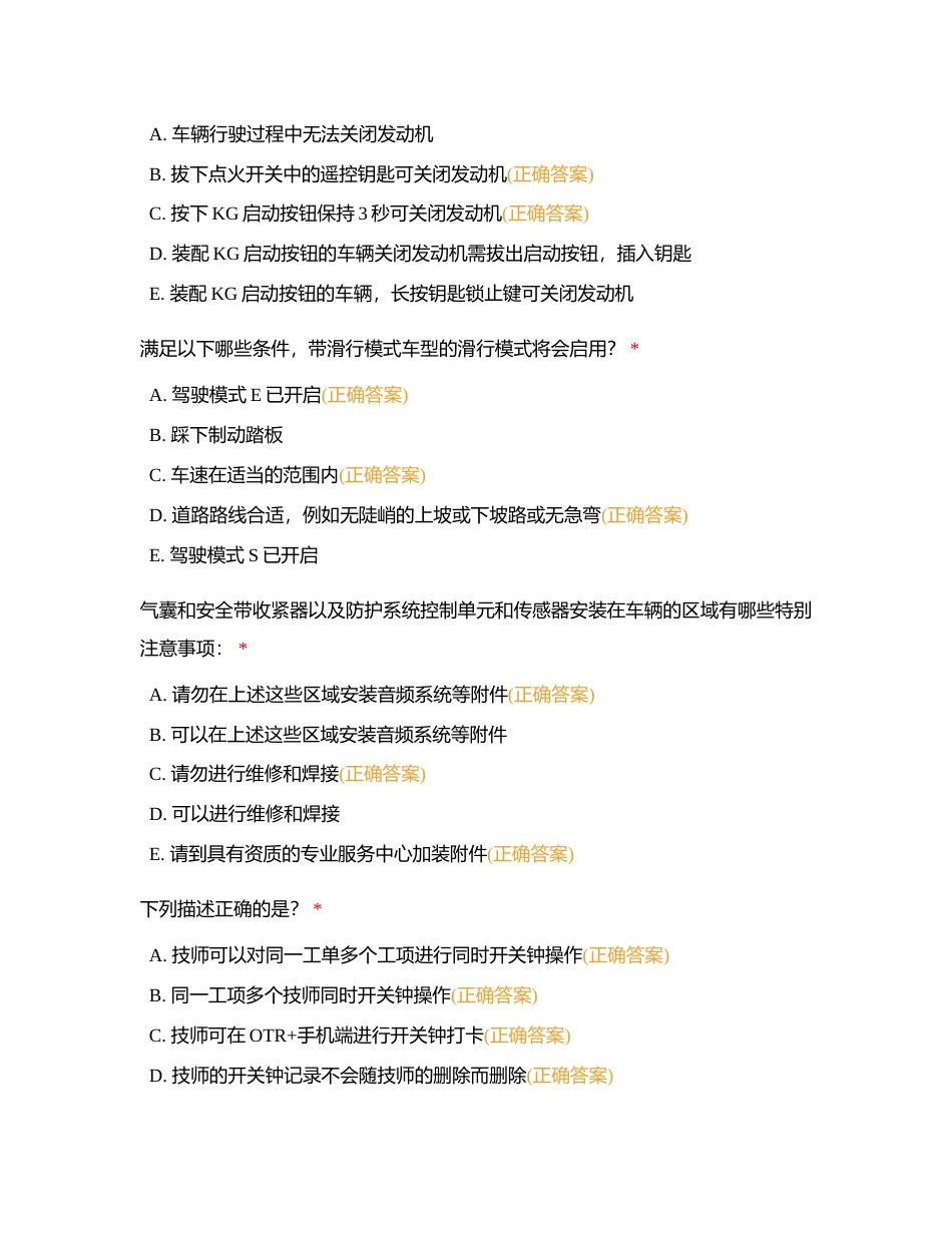 明采2024-机电技师附有答案.docx_第3页